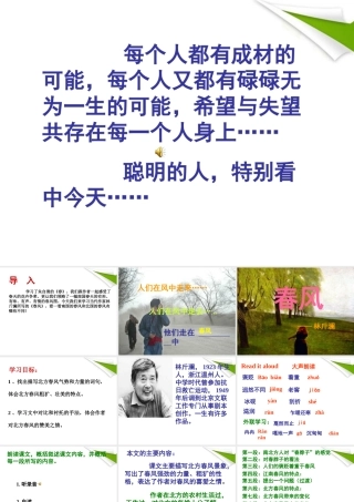 七年级语文下册 第4课(春风)课件 北师大版 课件