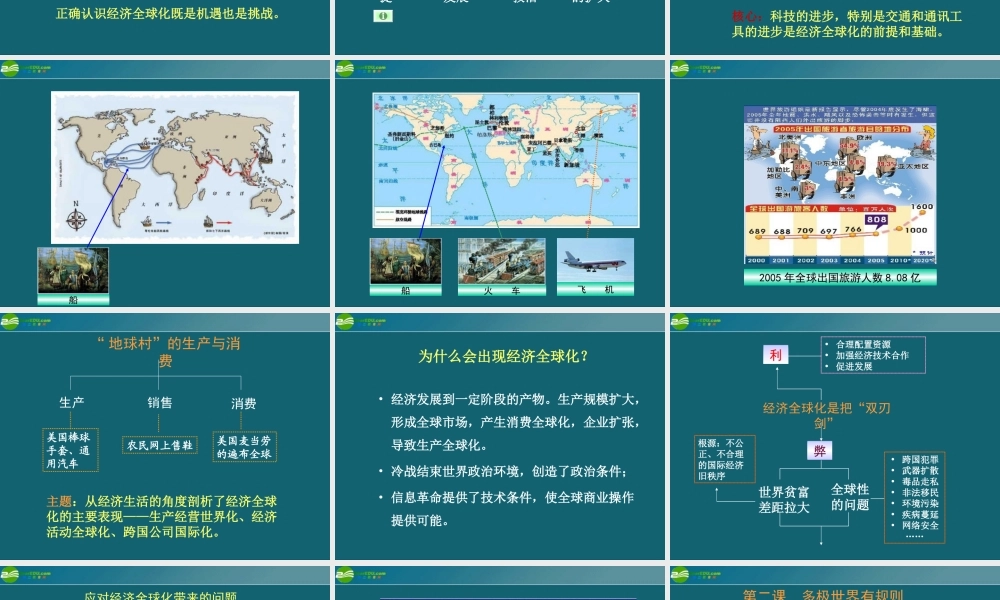 九年级历史与社会 第五单元(生活在国际社会)复习课件 人教新课标版 课件