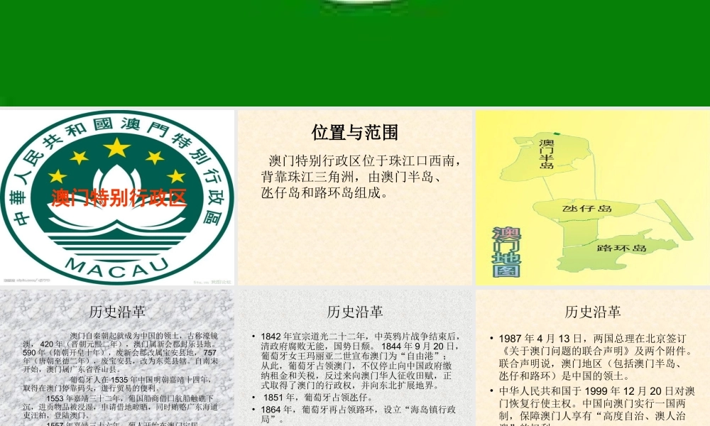 澳门特别行政区课件