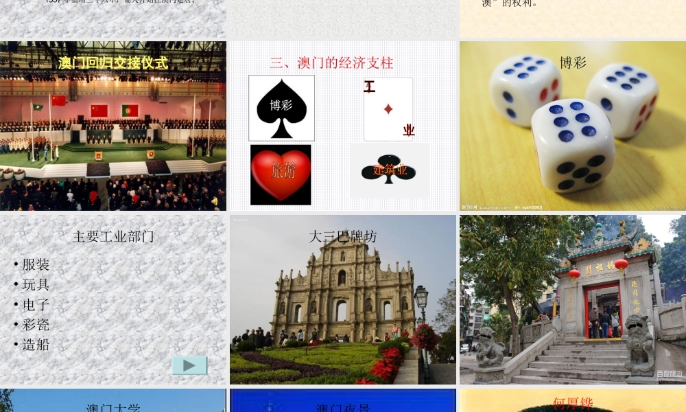 澳门特别行政区课件