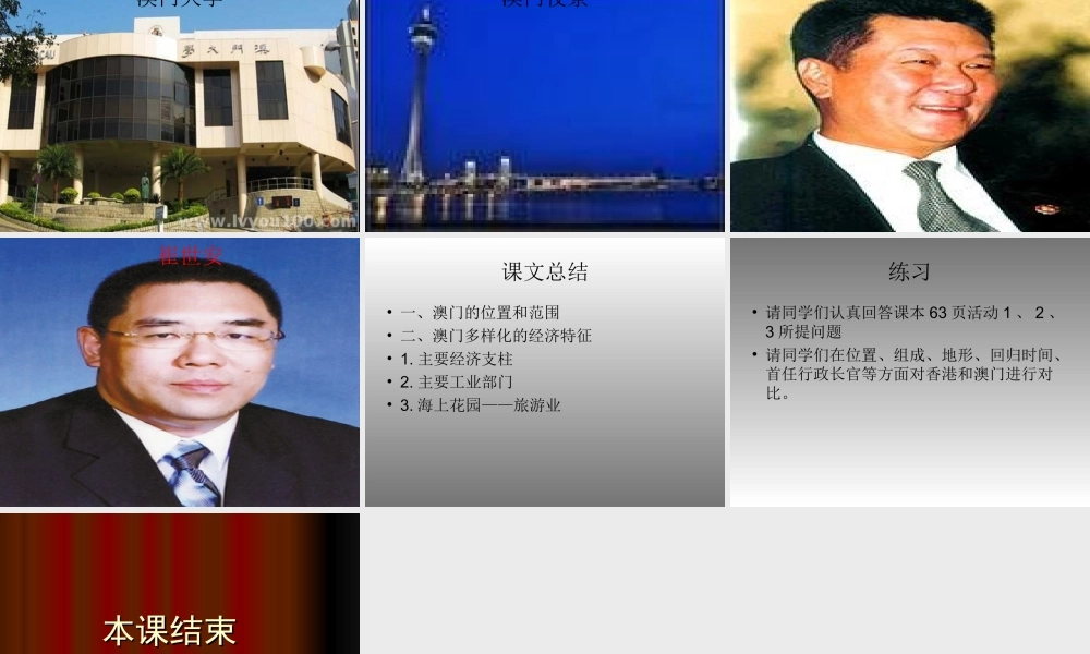 澳门特别行政区课件