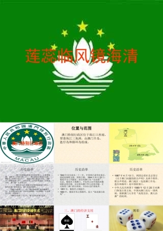 澳门特别行政区课件