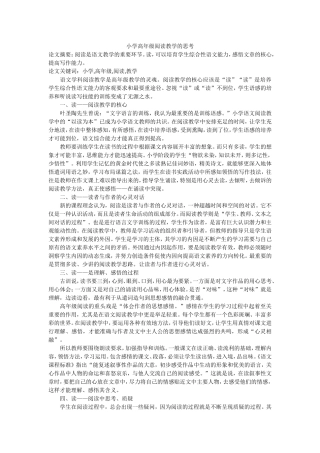 小学高年级阅读教学的思考