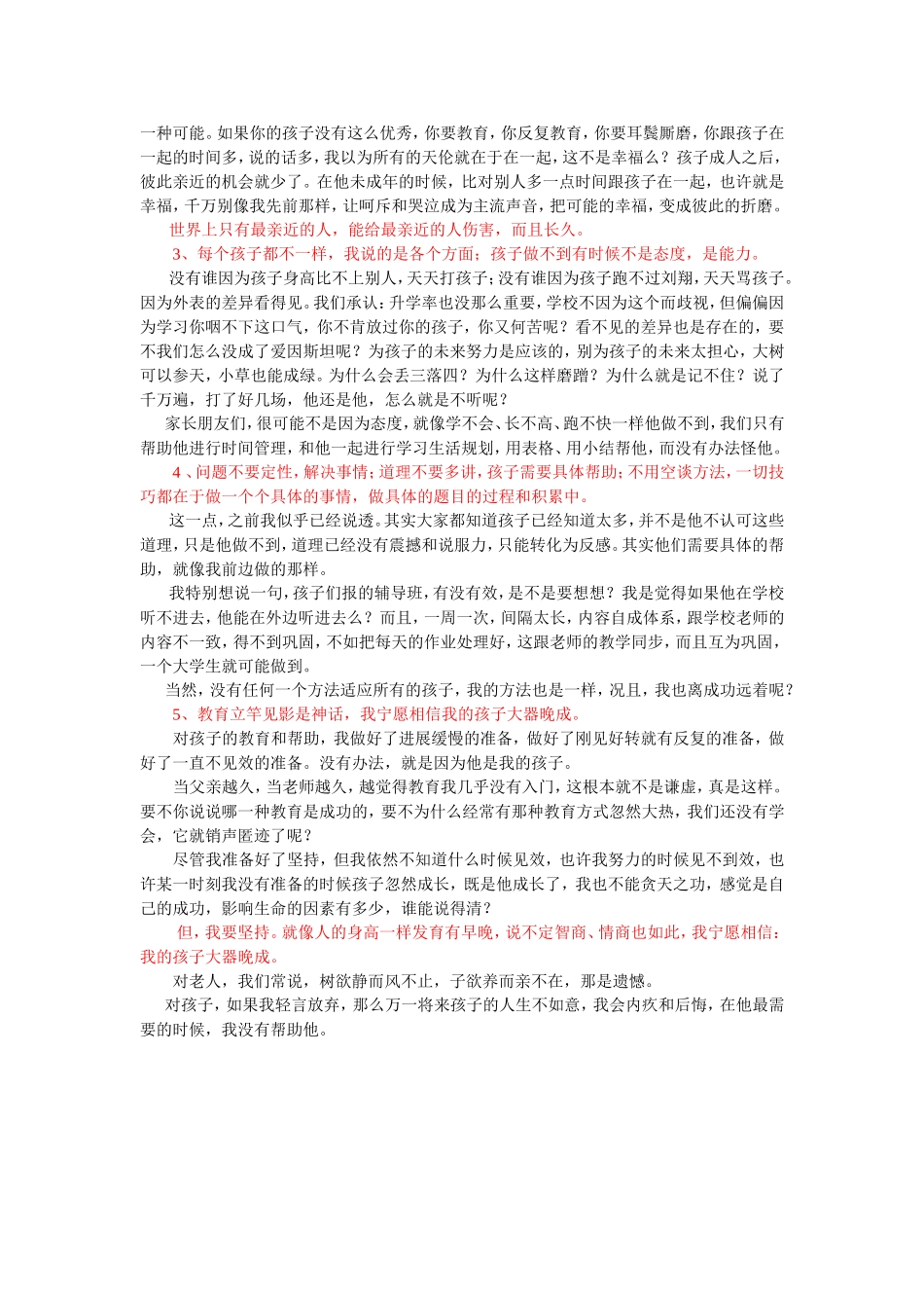 家庭教育不要让和孩子朝夕相处的几年时间_变成相互折磨的痛苦 (2)_第2页