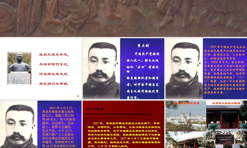 《十六年前的回忆》课件 (2)