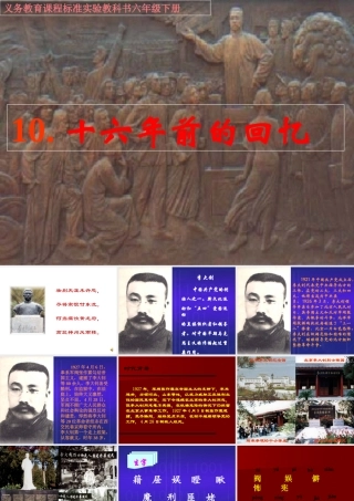 《十六年前的回忆》课件 (2)