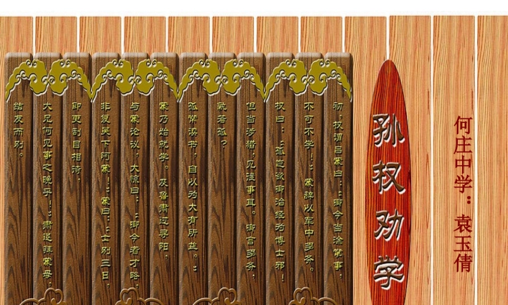 七年级语文下册 (孙权劝学)课件  人教新课标版 课件