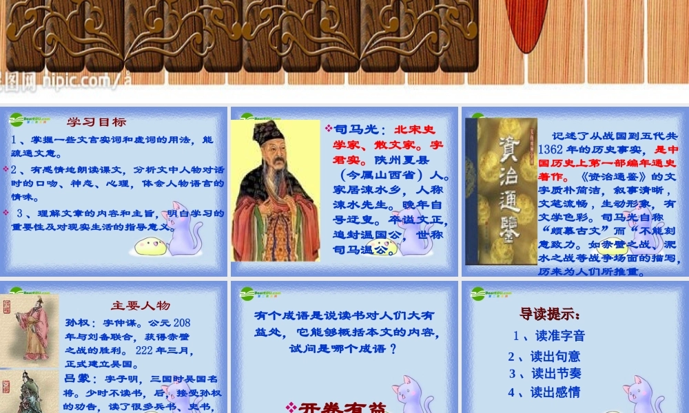 七年级语文下册 (孙权劝学)课件  人教新课标版 课件