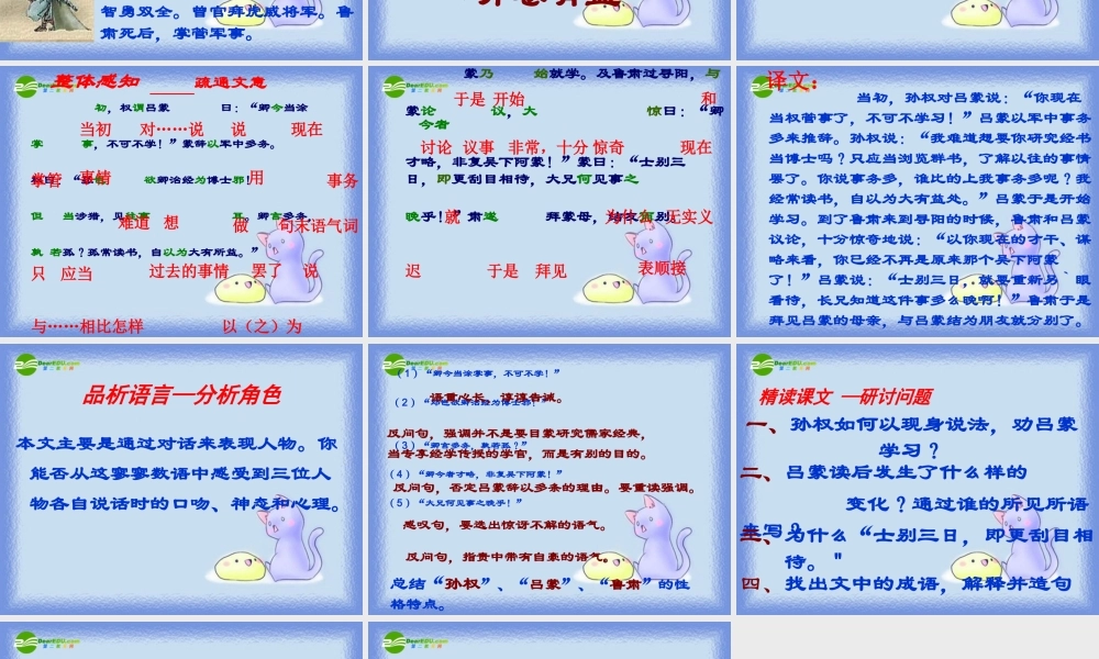 七年级语文下册 (孙权劝学)课件  人教新课标版 课件