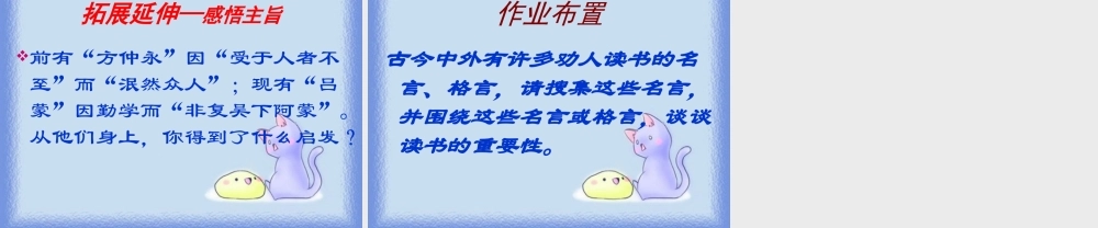 七年级语文下册 (孙权劝学)课件  人教新课标版 课件