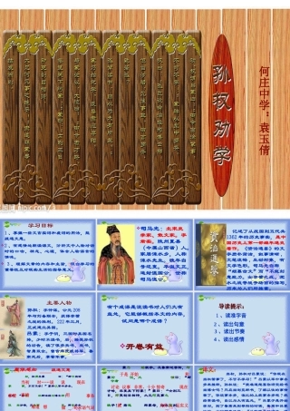 七年级语文下册 (孙权劝学)课件  人教新课标版 课件