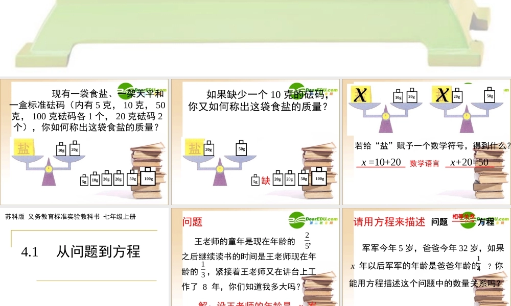 优质评课七年级数学(从问题到方程)课件苏科版 课件