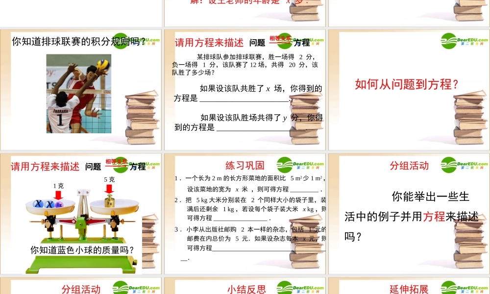 优质评课七年级数学(从问题到方程)课件苏科版 课件