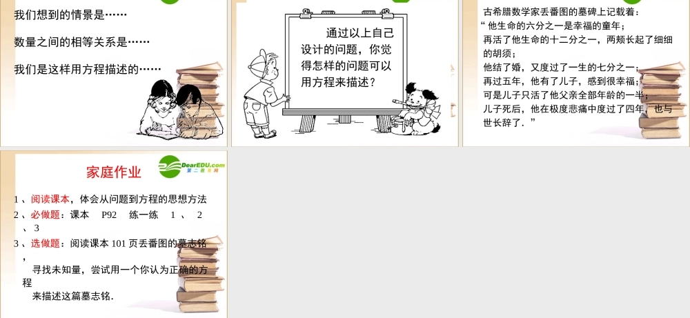 优质评课七年级数学(从问题到方程)课件苏科版 课件