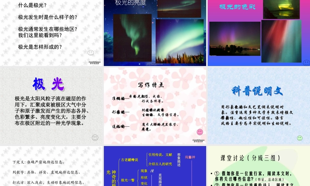 人教版高一语文神奇的极光 曹冲 课件