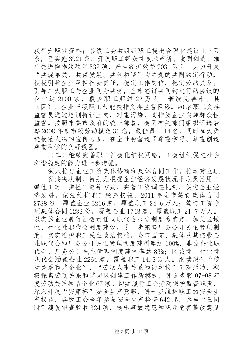 工会领导在职工发展大会发言_第2页