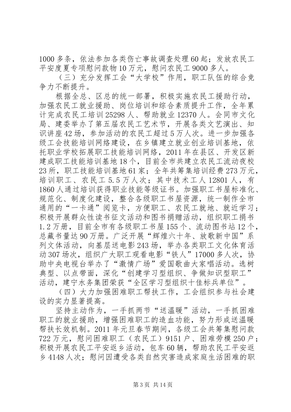 工会领导在职工发展大会发言_第3页