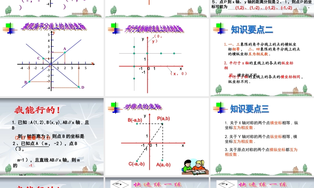 《位置与坐标》复习