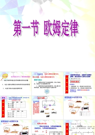 欧姆定律flash课件更新