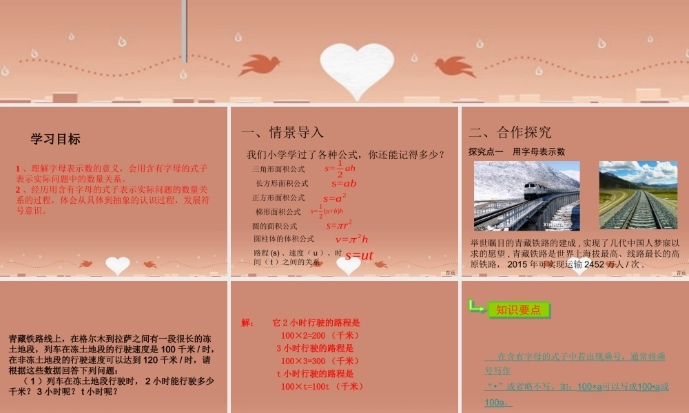 中学七年级数学上册 2.1 整式(第1课时)用字母表示数课件2 (新版)新人教版 课件