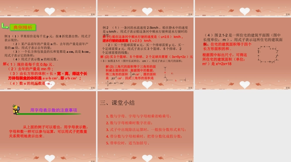 中学七年级数学上册 2.1 整式(第1课时)用字母表示数课件2 (新版)新人教版 课件