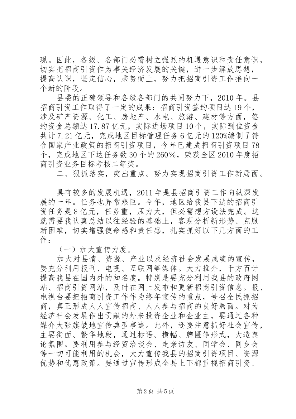 县长在县招商引资专题大会发言稿_第2页