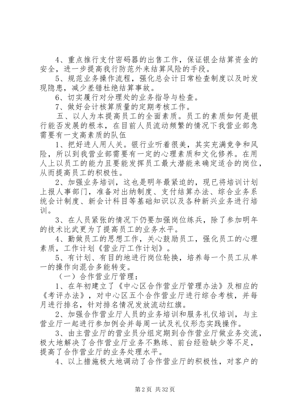 营业厅工作计划_第2页