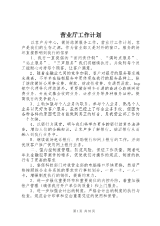 营业厅工作计划