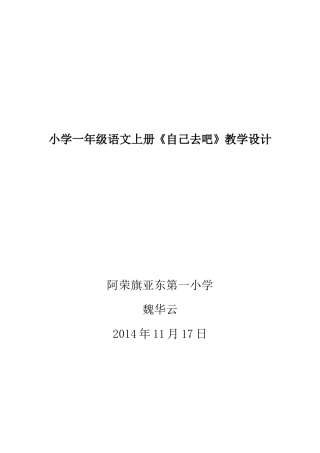 “自己去吧”教学设计