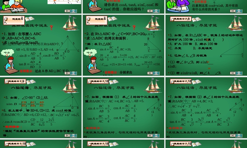九年级数学下册(11 从梯子的倾斜程度谈起(2)锐角三角函数 正弦与余弦)课件2 北师大版 课件