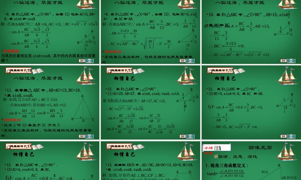 九年级数学下册(11 从梯子的倾斜程度谈起(2)锐角三角函数 正弦与余弦)课件2 北师大版 课件