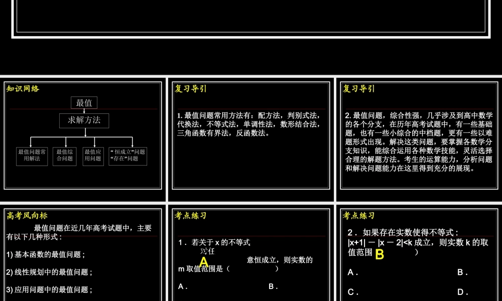 函数最值一 函数第二章高三数学文科第一轮复习课件全集 新课标 人教版 函数第二章高三数学文科第一轮复习课件全集 新课标 人教版