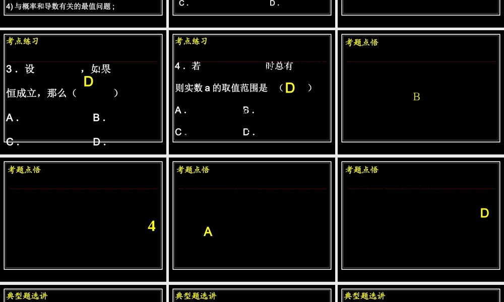 函数最值一 函数第二章高三数学文科第一轮复习课件全集 新课标 人教版 函数第二章高三数学文科第一轮复习课件全集 新课标 人教版