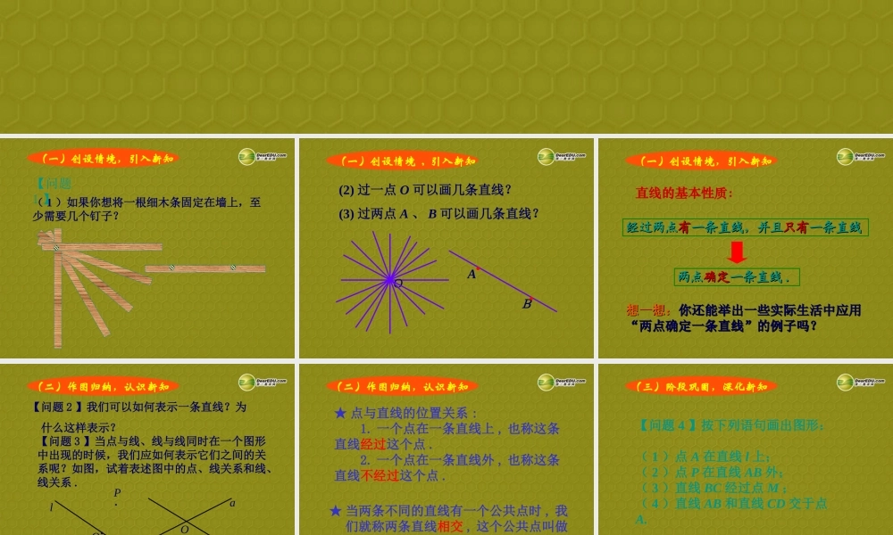 中学七年级数学上册 4.2 直线、射线、线段课件(1) (新版)新人教版 课件