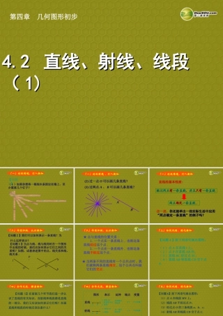 中学七年级数学上册 4.2 直线、射线、线段课件(1) (新版)新人教版 课件