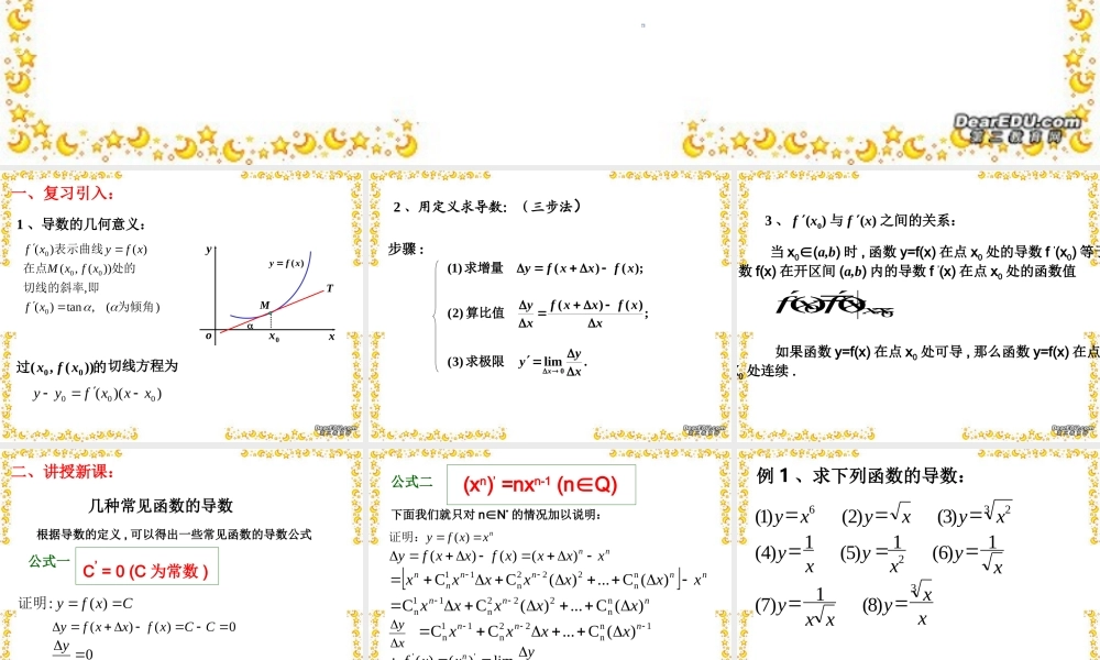 几种常见函数的导数 新课标 人教版 课件