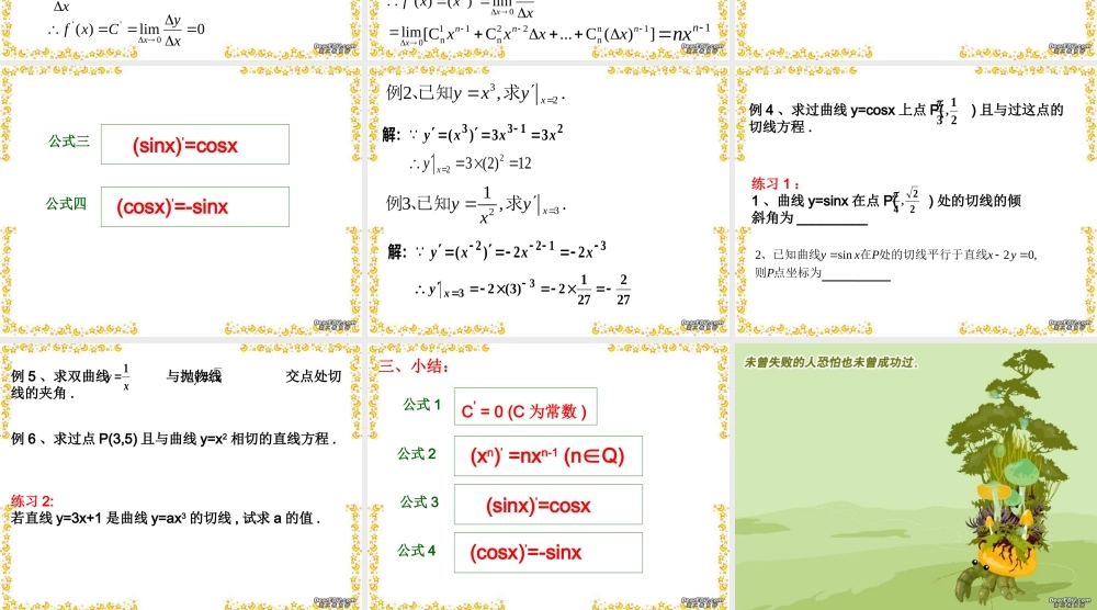 几种常见函数的导数 新课标 人教版 课件