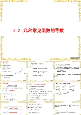 几种常见函数的导数 新课标 人教版 课件