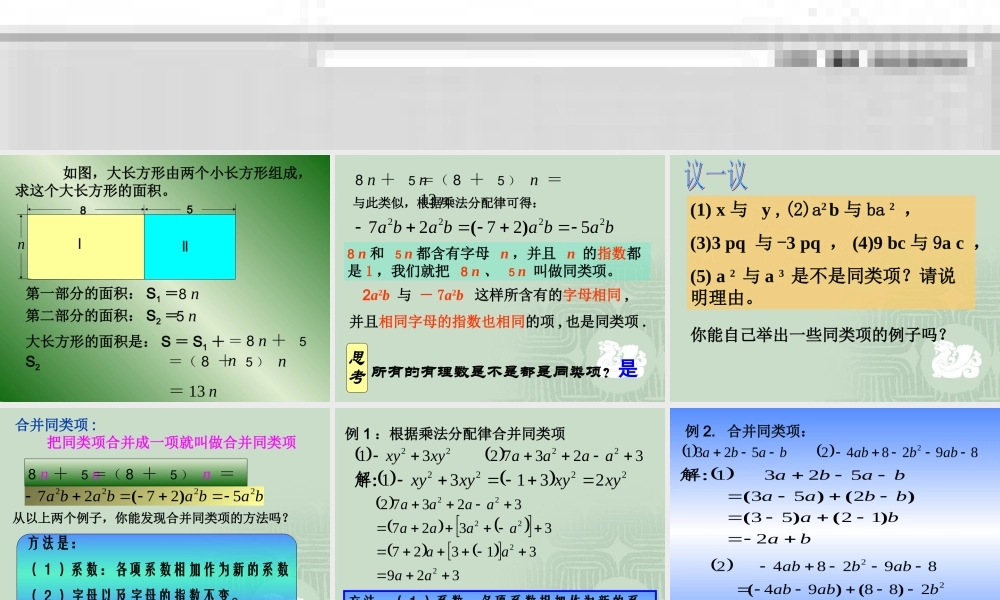 七年级数学上合并同类项1课件浙教版 课件