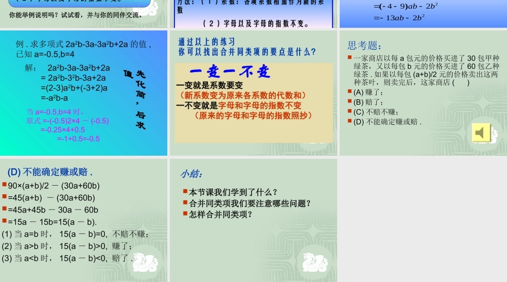 七年级数学上合并同类项1课件浙教版 课件