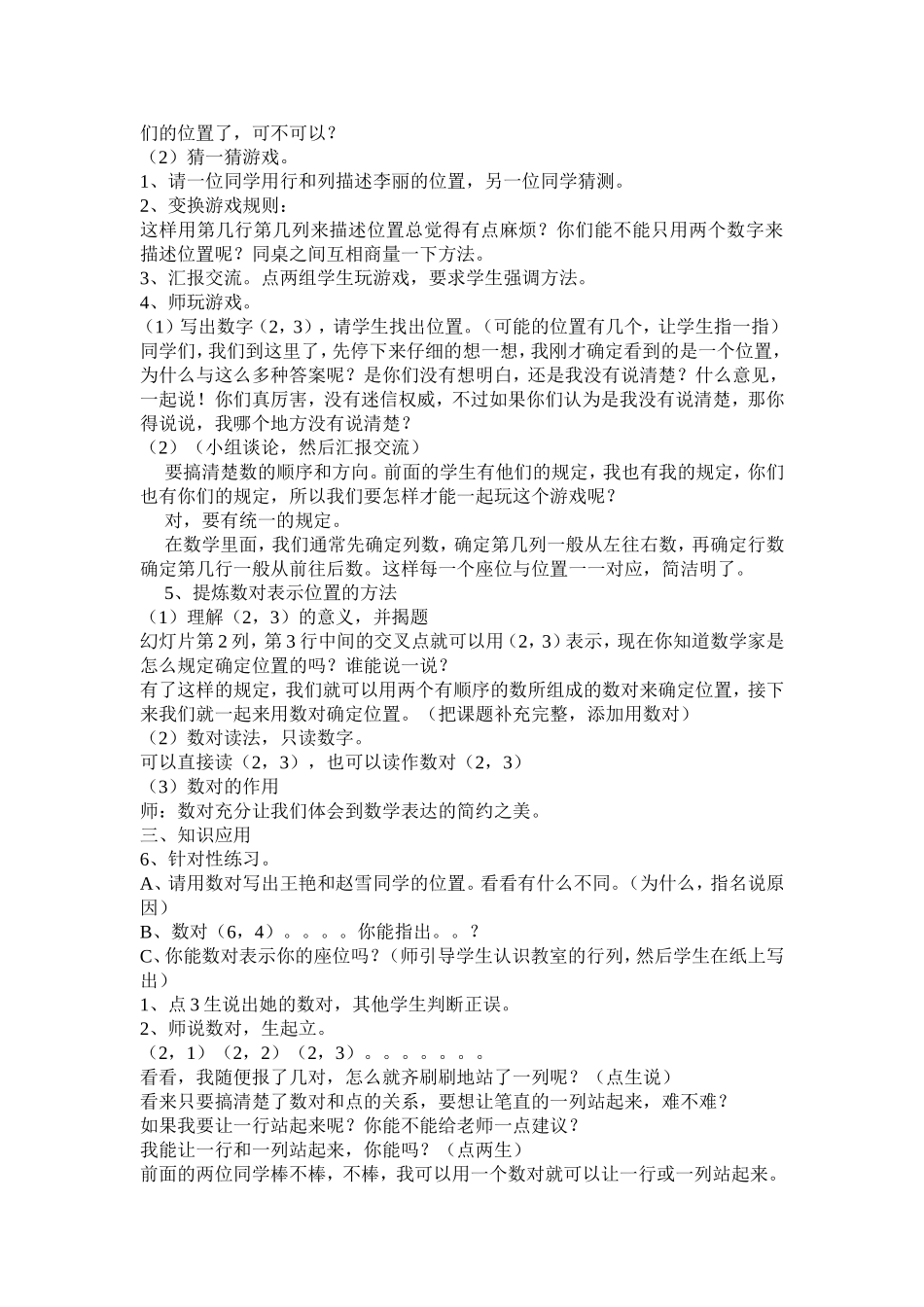 用数对确定位置教学设计_第2页