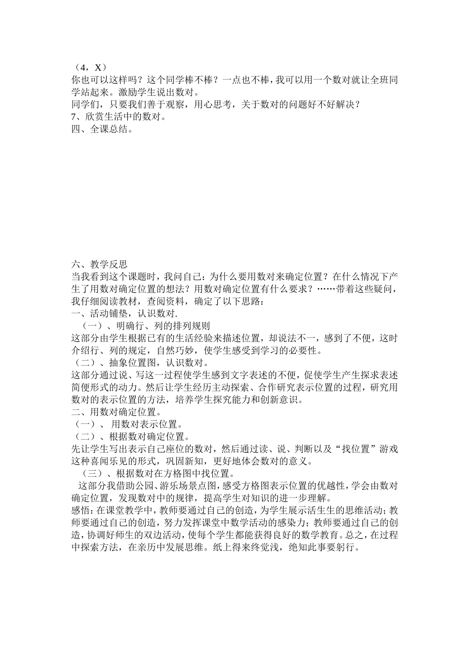 用数对确定位置教学设计_第3页
