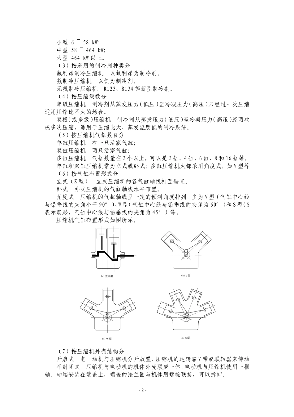 电冰箱、空调器原理与维修-第三章-电冰箱与空调器的主要部件-教案_第2页