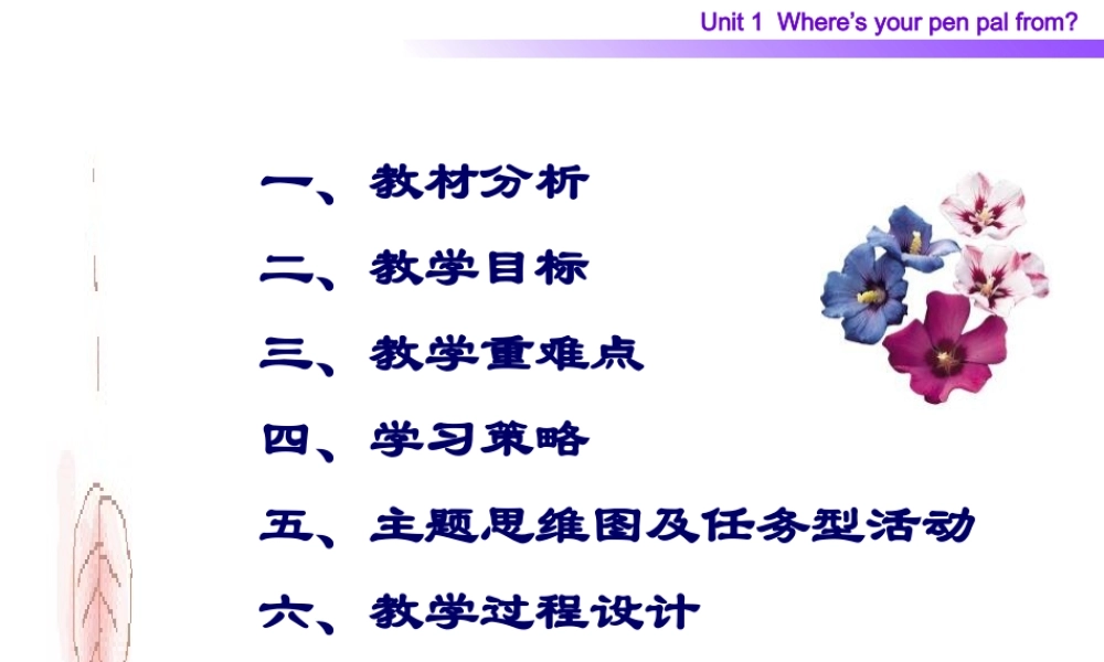 七年级英语Where is your pen pal from课件 新课标 人教版 课件