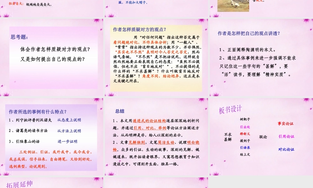 九年级语文上册 15 短文两篇课件1 (新版)新人教版 课件