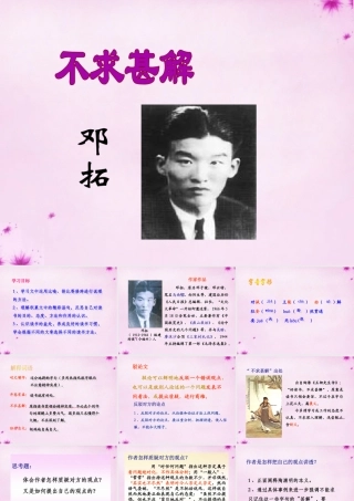 九年级语文上册 15 短文两篇课件1 (新版)新人教版 课件