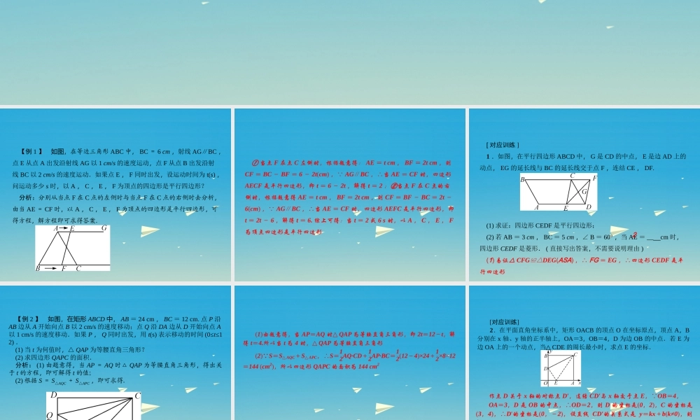 原八年级数学下册 专题课堂(五)特殊四边形与动点问题习题课件 (新版)华东师大版 课件