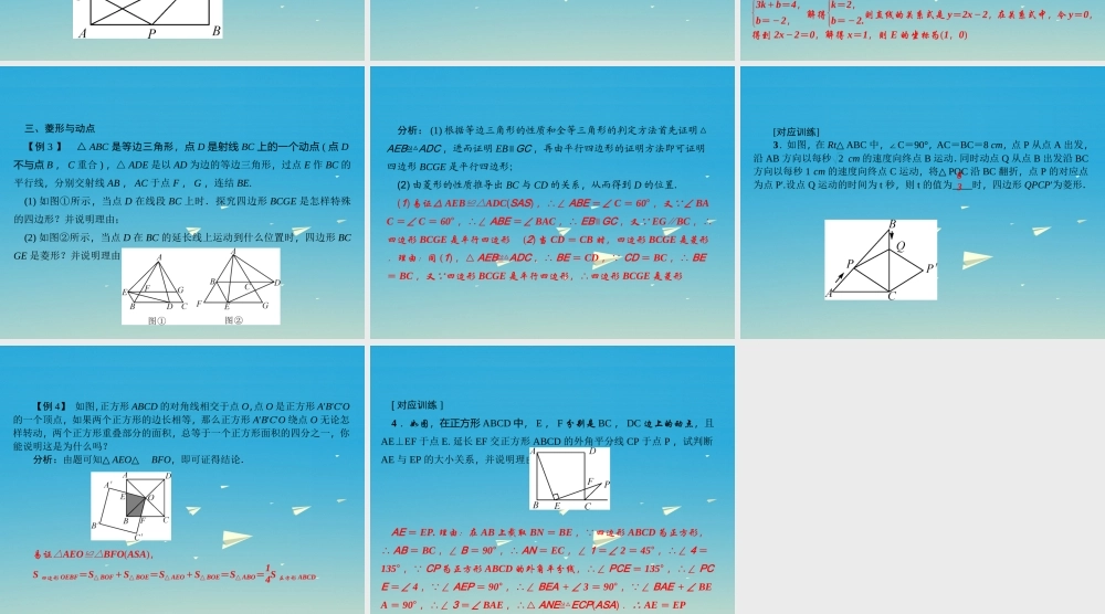 原八年级数学下册 专题课堂(五)特殊四边形与动点问题习题课件 (新版)华东师大版 课件