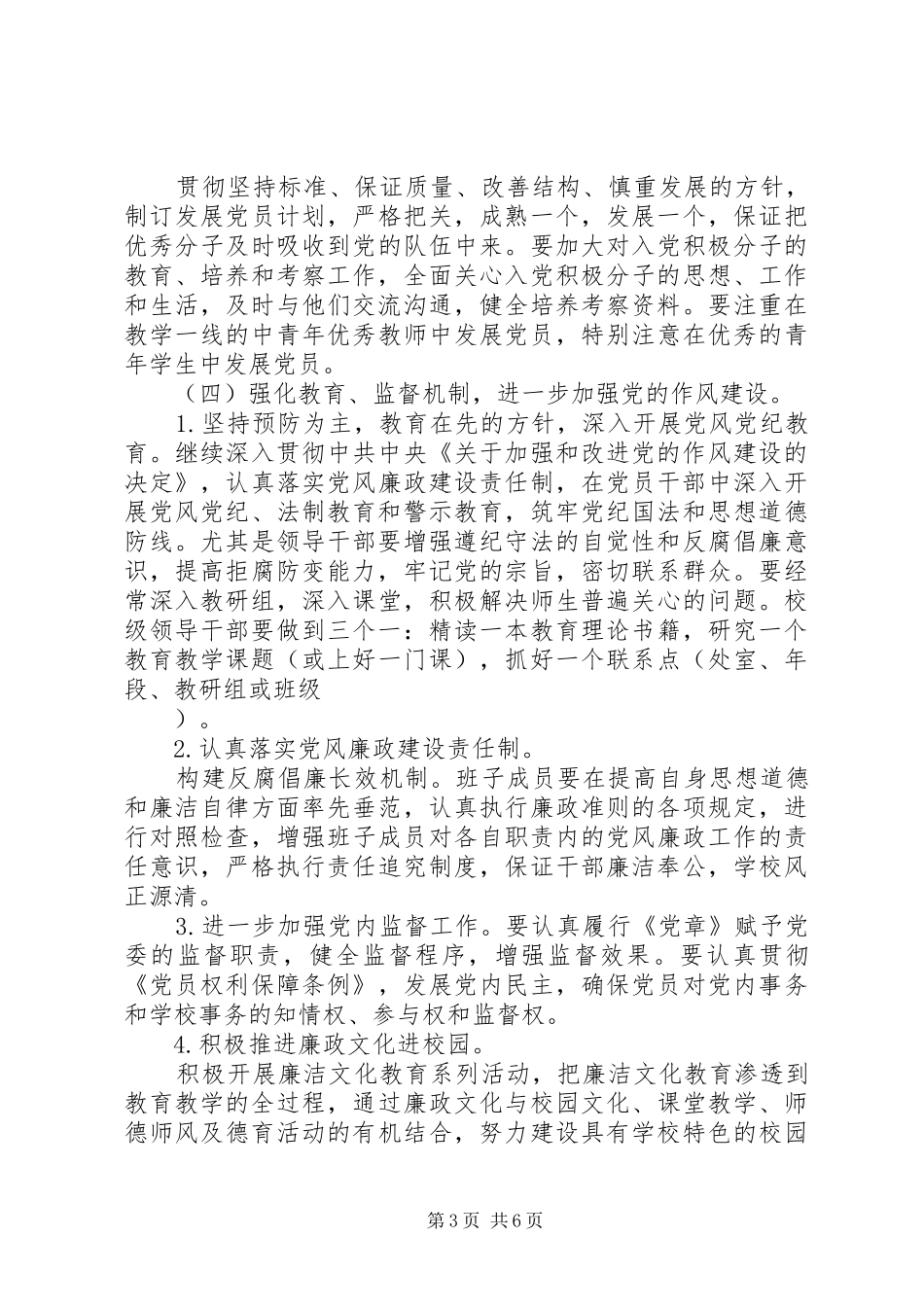 安瑞中学党务工作计划_第3页