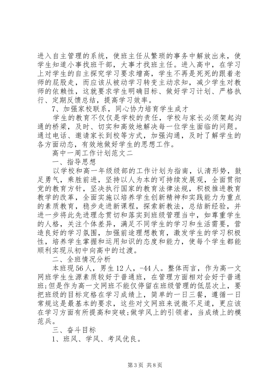 高中一周工作计划范文_第3页